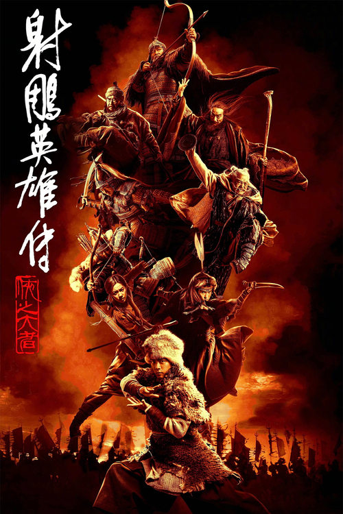 Legends of the Condor Heroes: The Gallants movie review - mp4movies