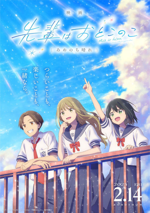 Senpai Is an Otokonoko Movie movie review - mp4movies
