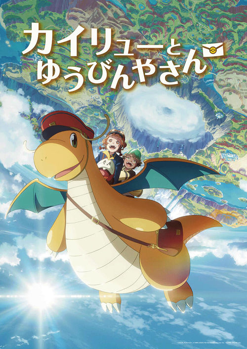 Kairyū to Yūbinya-san movie review - mp4movies