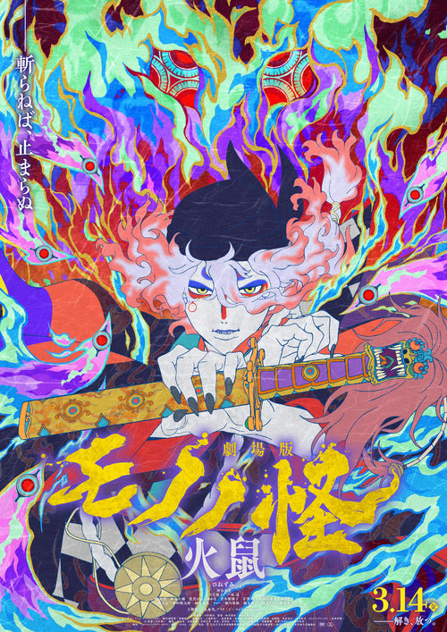 Mononoke the Movie: The Ashes of Rage movie review - mp4movies